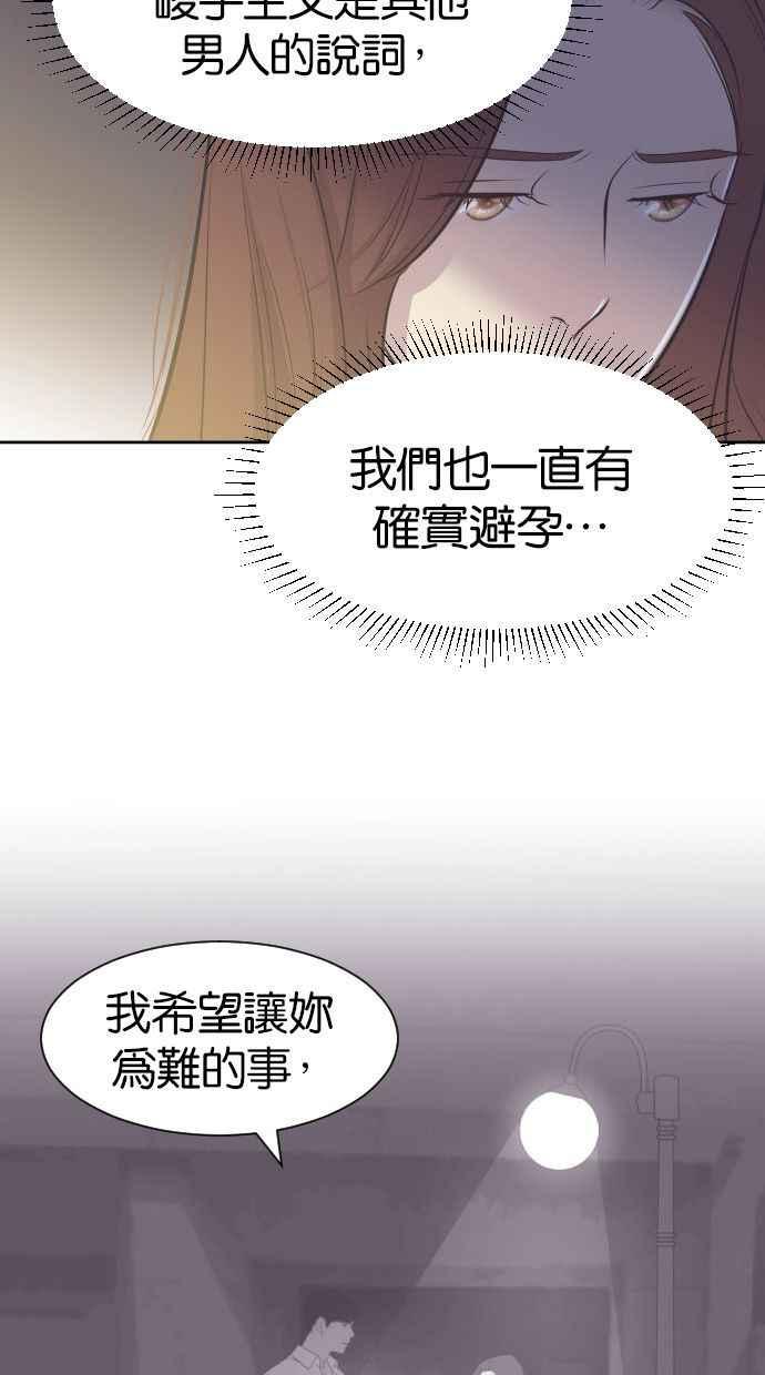 契约再婚夫妻 第27话 怀疑 第8页