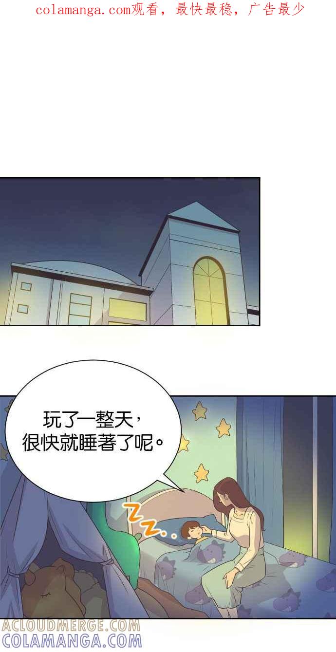 契约再婚夫妻 第27话 怀疑 第1页