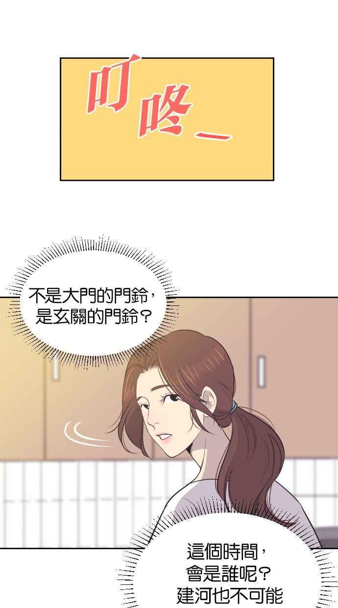 契约再婚夫妻 第27话 怀疑 第41页