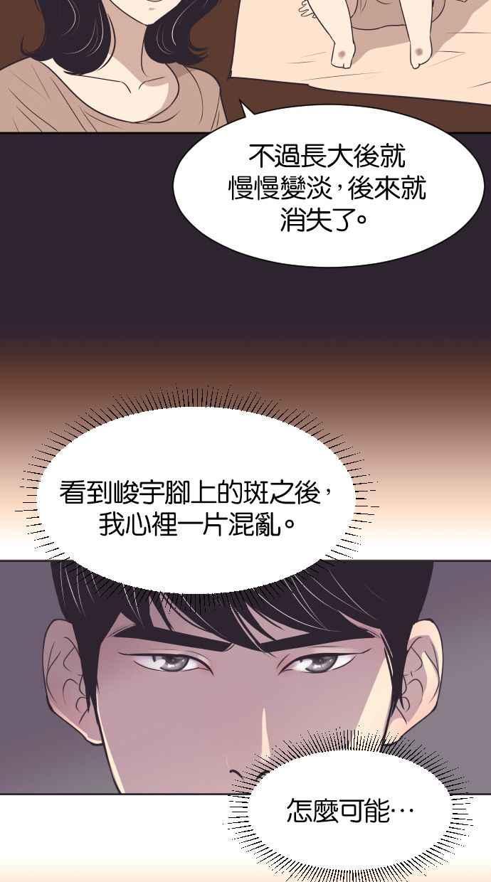 契约再婚夫妻 第27话 怀疑 第27页