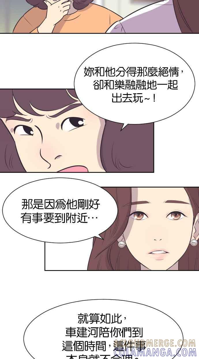 契约再婚夫妻 第27话 怀疑 第16页