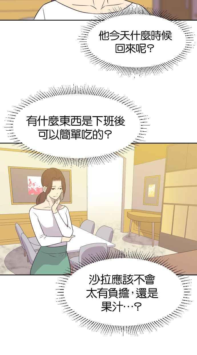 契约再婚夫妻 第27话 怀疑 第38页