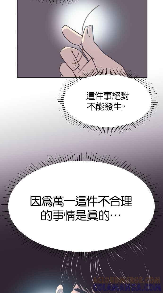 契约再婚夫妻 第27话 怀疑 第34页