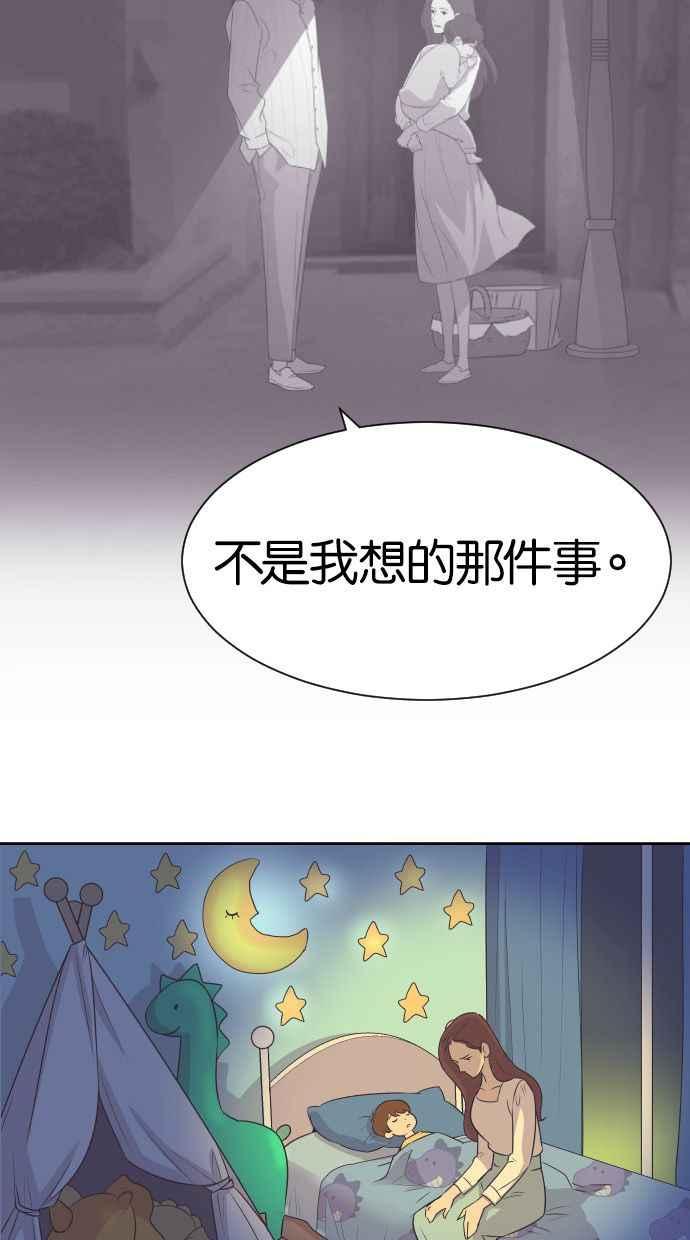 契约再婚夫妻 第27话 怀疑 第9页