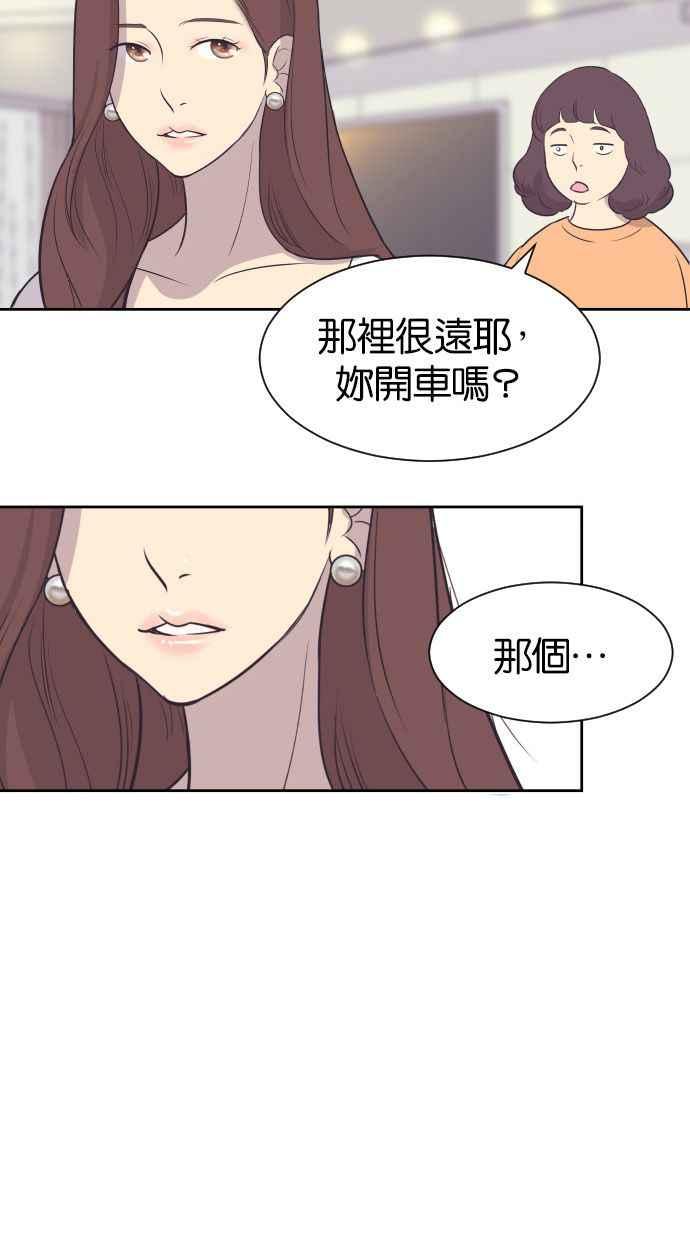 契约再婚夫妻 第27话 怀疑 第14页