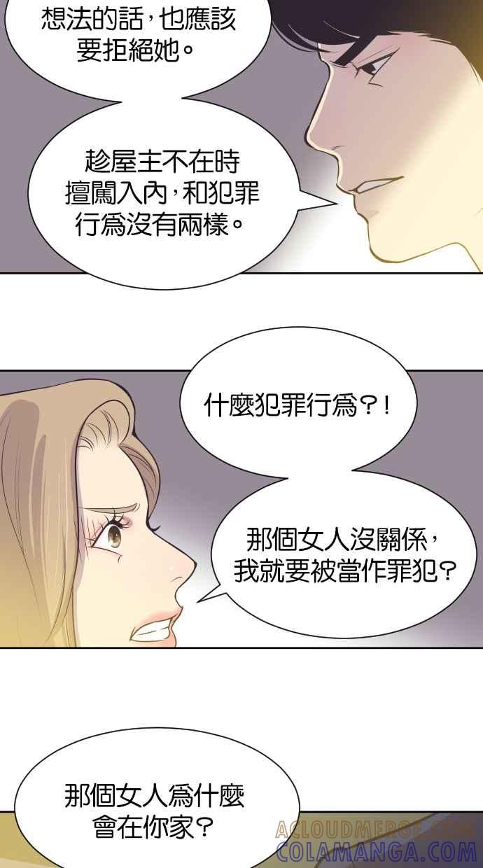 契约再婚夫妻 第28话 检测结果什么时候出来？ 第11页
