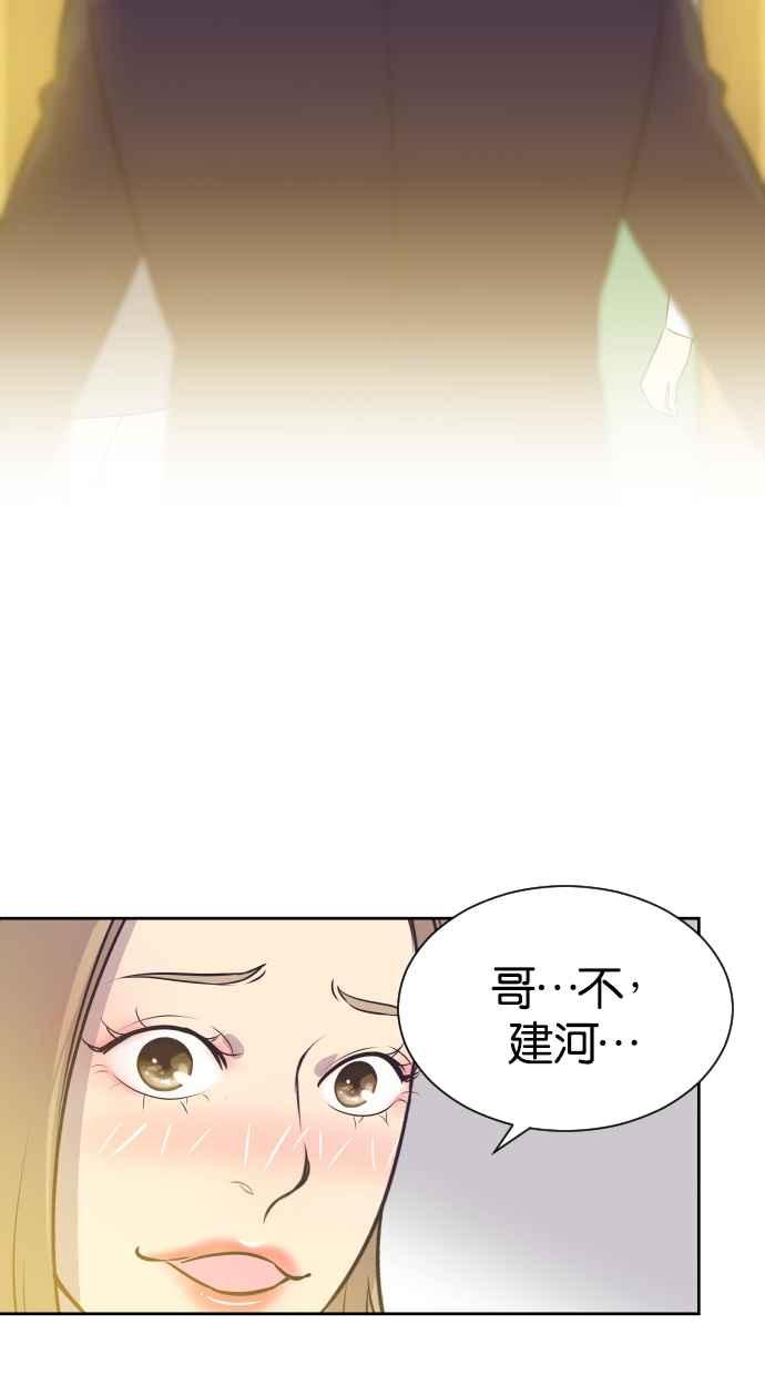 契约再婚夫妻 第28话 检测结果什么时候出来？ 第2页