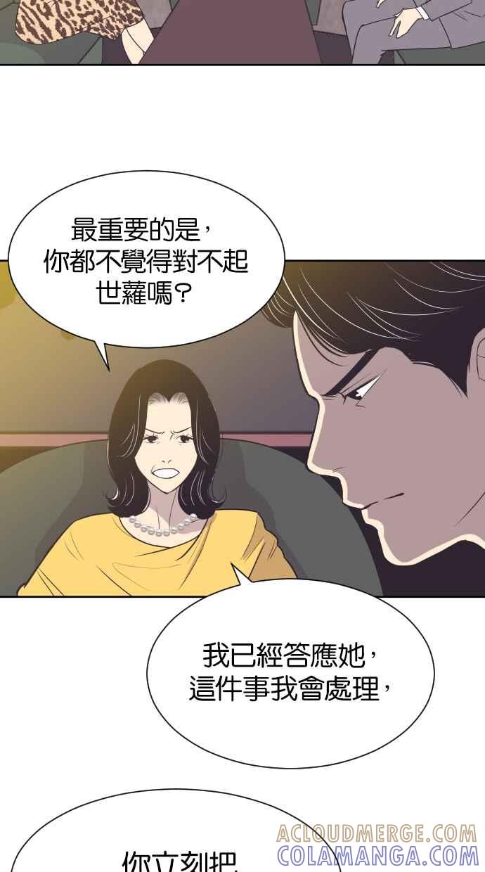 契约再婚夫妻 第28话 检测结果什么时候出来？ 第41页