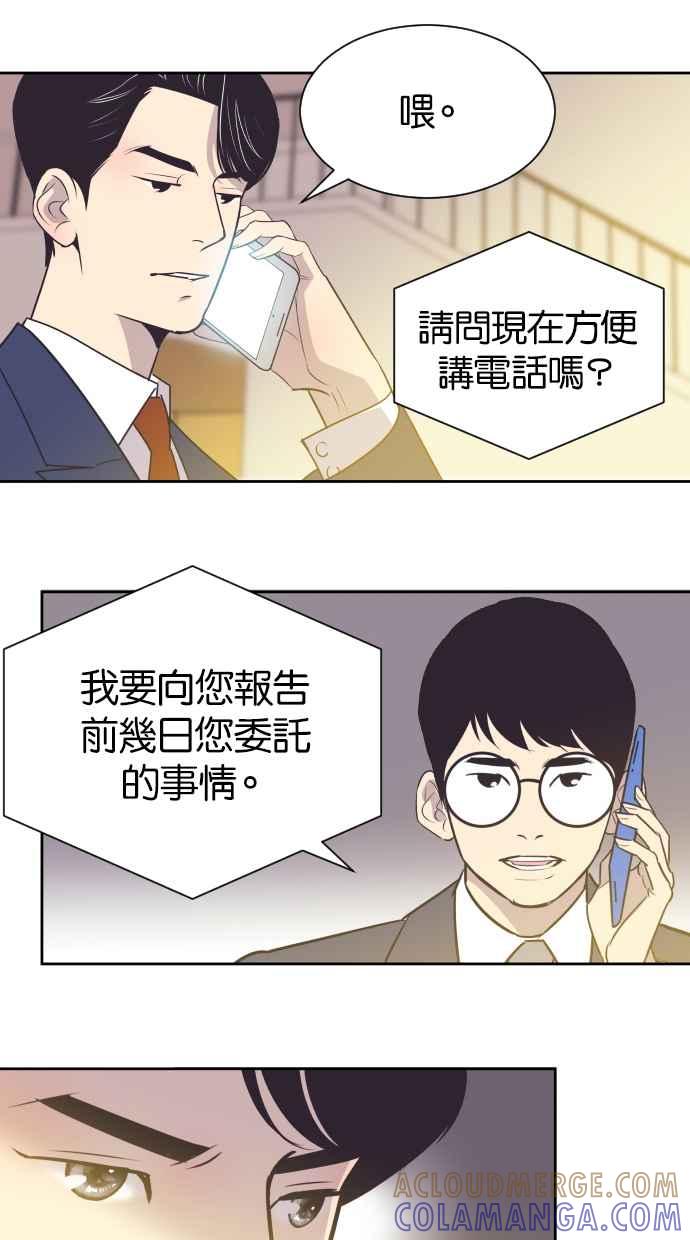契约再婚夫妻 第28话 检测结果什么时候出来？ 第33页