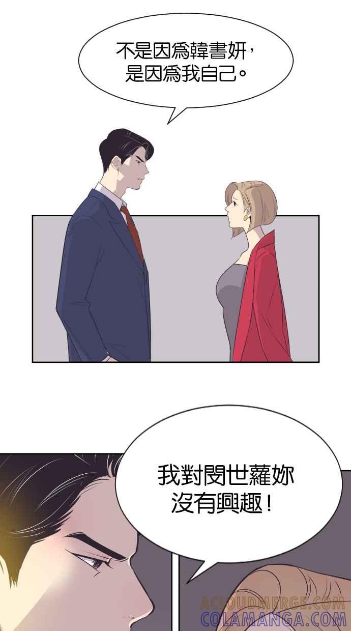 契约再婚夫妻 第28话 检测结果什么时候出来？ 第17页