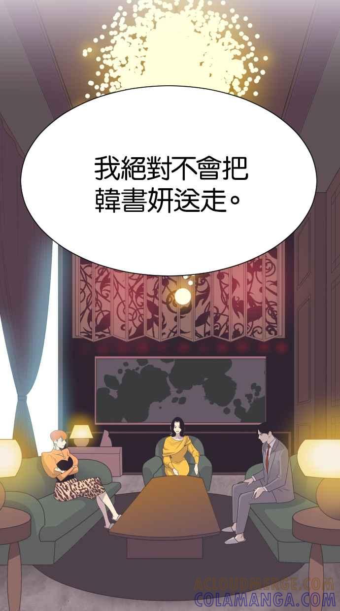 契约再婚夫妻 第28话 检测结果什么时候出来？ 第43页