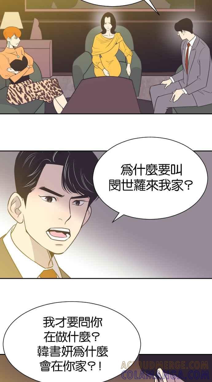 契约再婚夫妻 第28话 检测结果什么时候出来？ 第37页