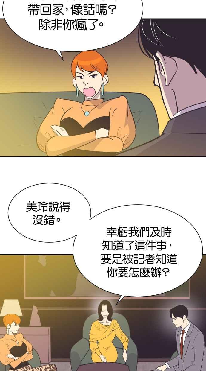 契约再婚夫妻 第28话 检测结果什么时候出来？ 第40页