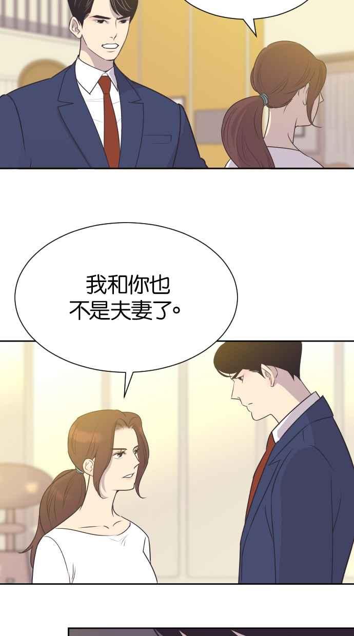 契约再婚夫妻 第28话 检测结果什么时候出来？ 第28页