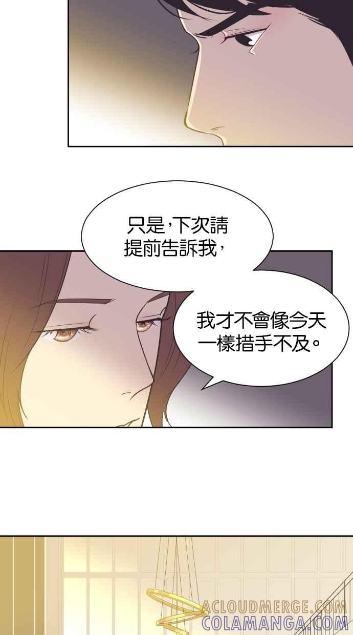 契约再婚夫妻 第28话 检测结果什么时候出来？ 第29页