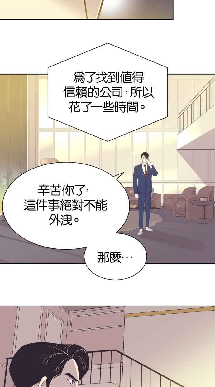 契约再婚夫妻 第28话 检测结果什么时候出来？ 第34页
