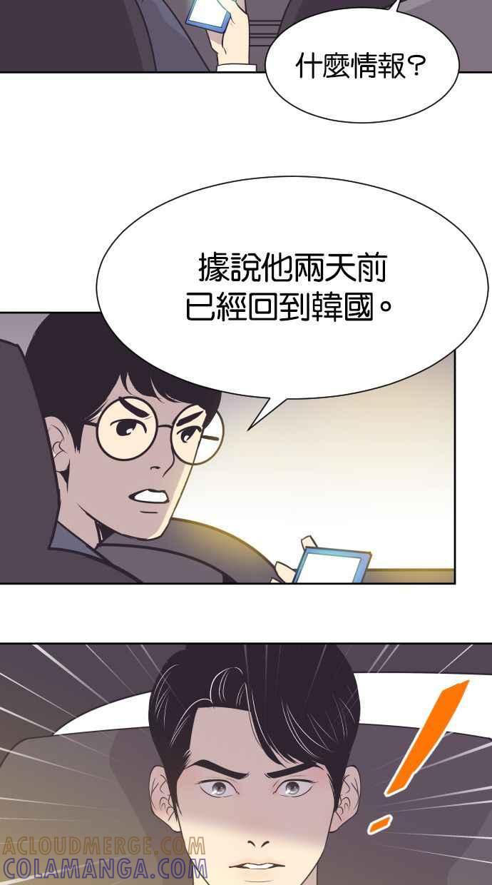 契约再婚夫妻 第29话 柳成敏 第31页