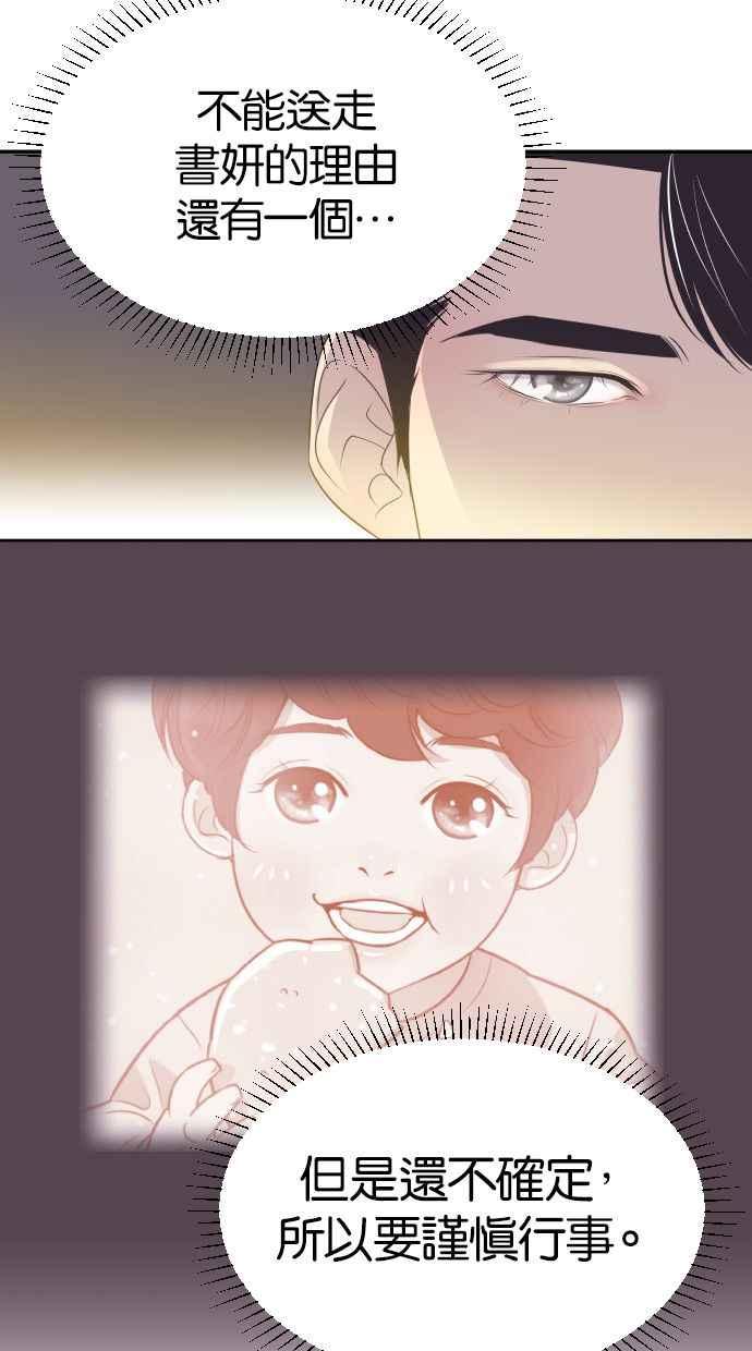 契约再婚夫妻 第29话 柳成敏 第12页