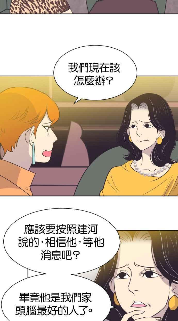 契约再婚夫妻 第29话 柳成敏 第20页