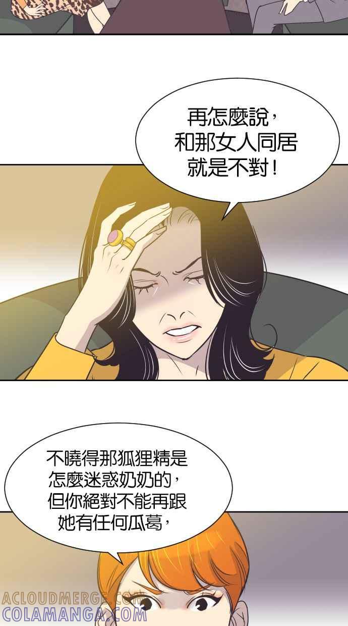 契约再婚夫妻 第29话 柳成敏 第7页