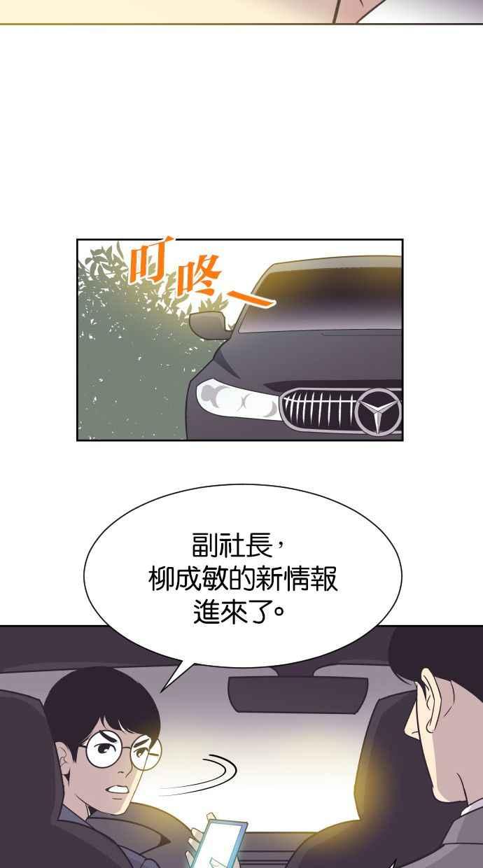 契约再婚夫妻 第29话 柳成敏 第30页