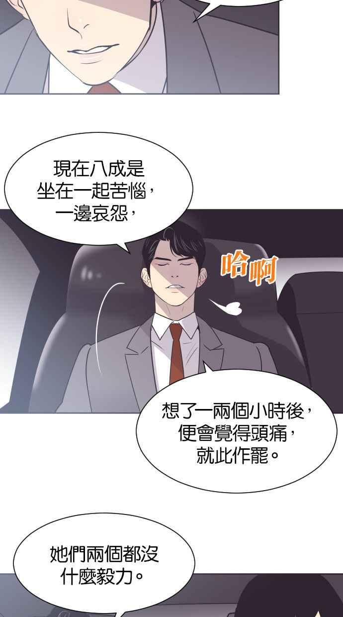 契约再婚夫妻 第29话 柳成敏 第26页
