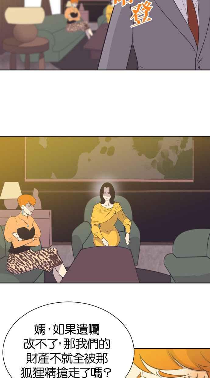契约再婚夫妻 第29话 柳成敏 第18页