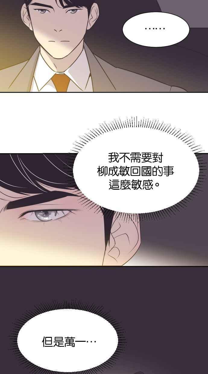 契约再婚夫妻 第29话 柳成敏 第33页