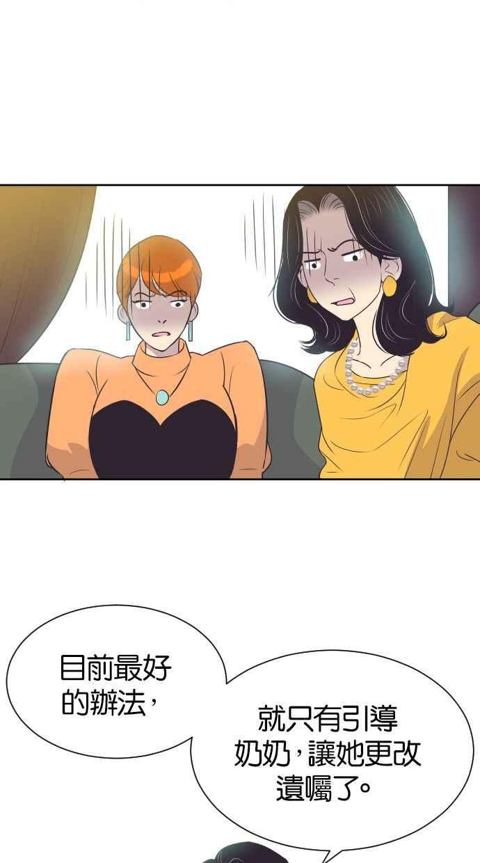 契约再婚夫妻 第29话 柳成敏 第9页