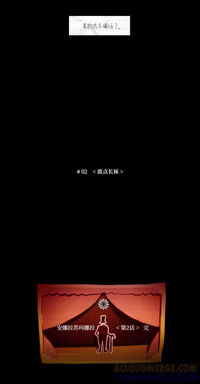 《安娜拉苏玛娜拉(魔幻之音)》[第2话] 波点长袜 第41页