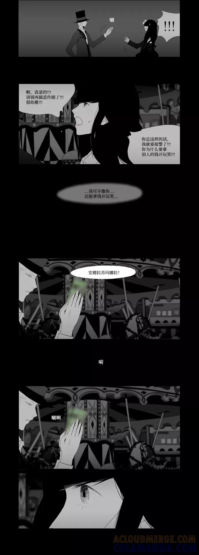 《安娜拉苏玛娜拉(魔幻之音)》[第2话] 波点长袜 第27页