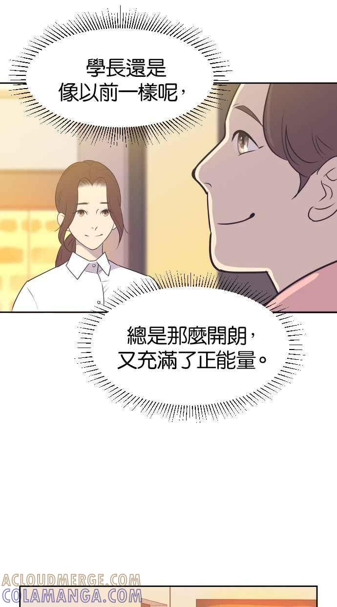契约再婚夫妻 第30话 嫉妒 第13页