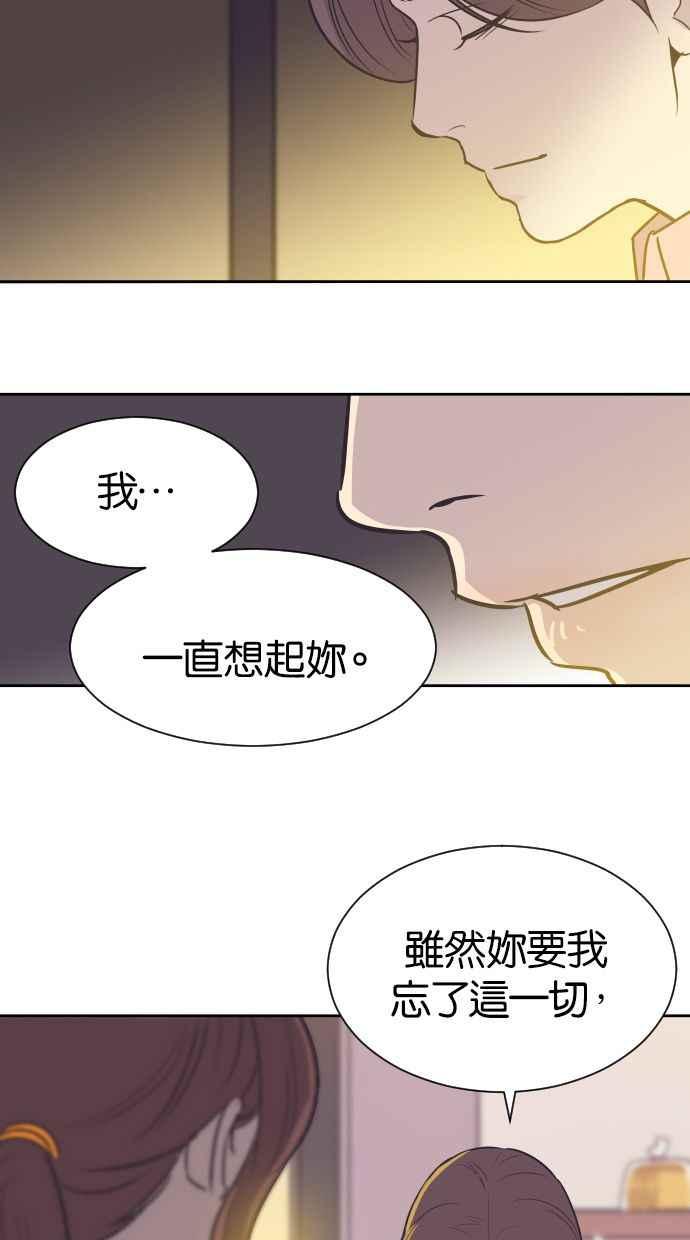 契约再婚夫妻 第30话 嫉妒 第26页