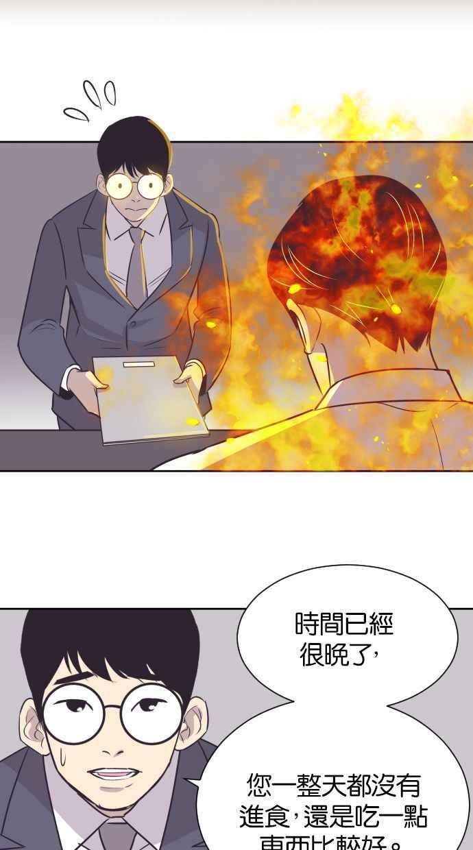 契约再婚夫妻 第30话 嫉妒 第38页
