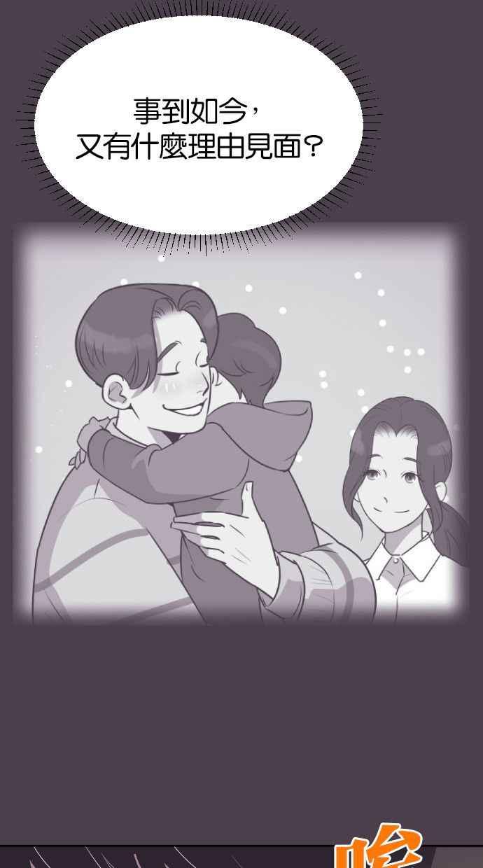 契约再婚夫妻 第30话 嫉妒 第44页