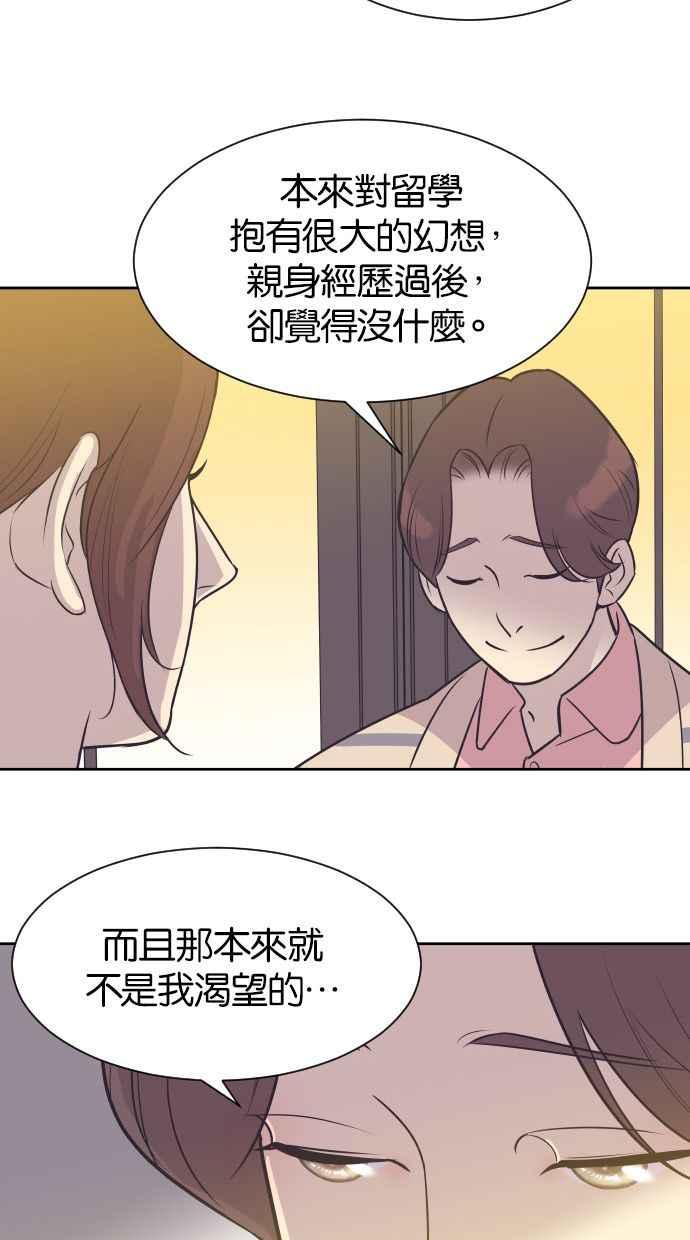 契约再婚夫妻 第30话 嫉妒 第17页