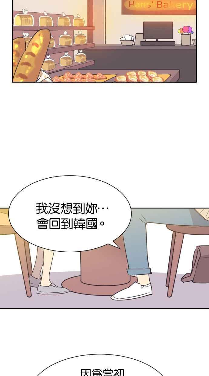 契约再婚夫妻 第30话 嫉妒 第14页
