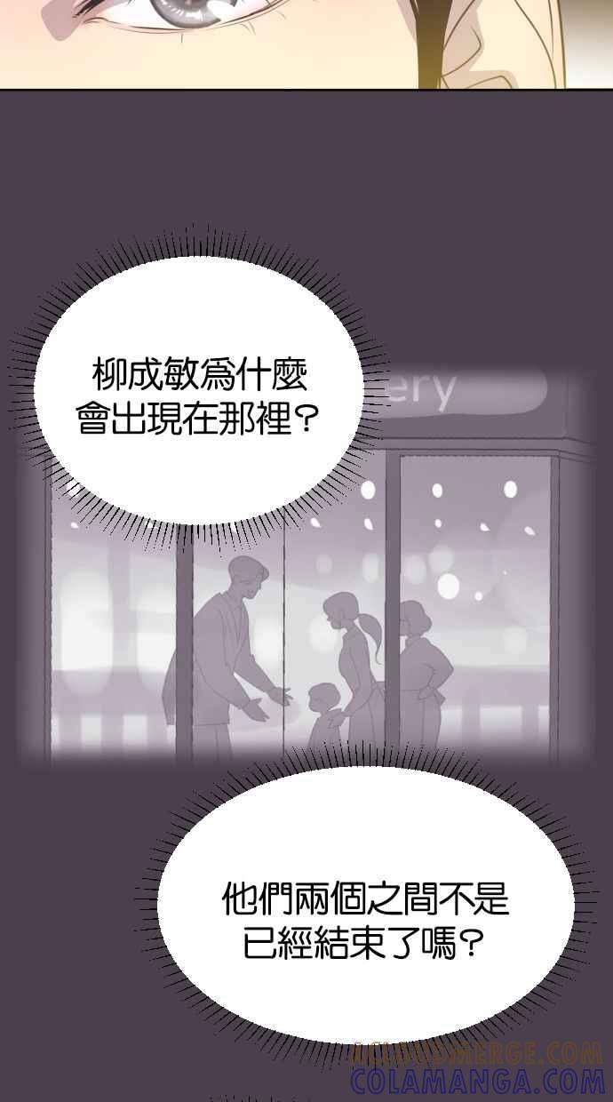 契约再婚夫妻 第30话 嫉妒 第43页