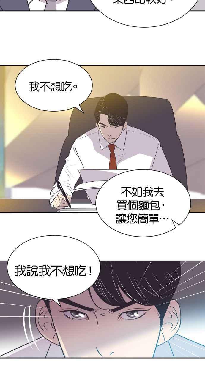 契约再婚夫妻 第30话 嫉妒 第39页