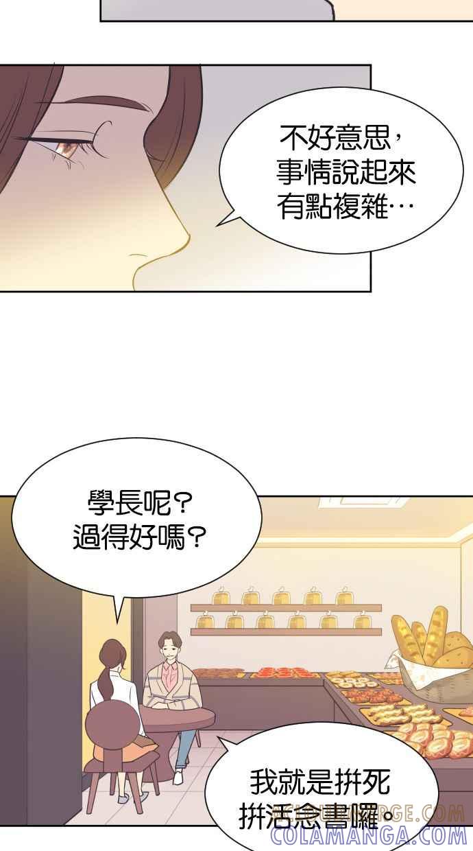 契约再婚夫妻 第30话 嫉妒 第16页