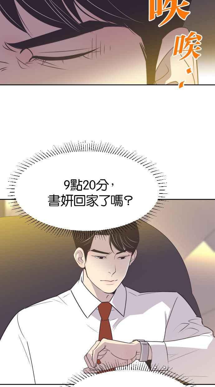 契约再婚夫妻 第30话 嫉妒 第45页