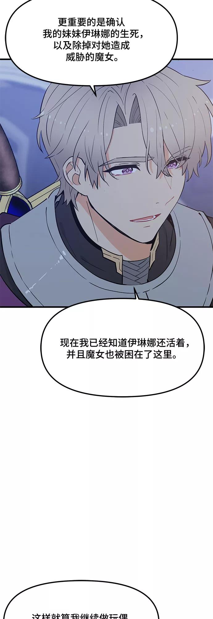 《守护骑士大人》第34话 第48页