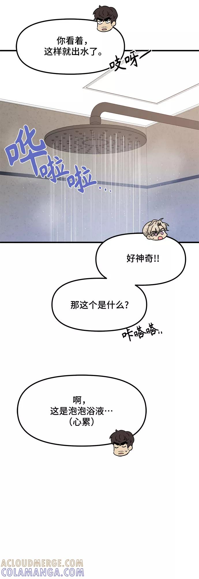 《守护骑士大人》第34话 第58页