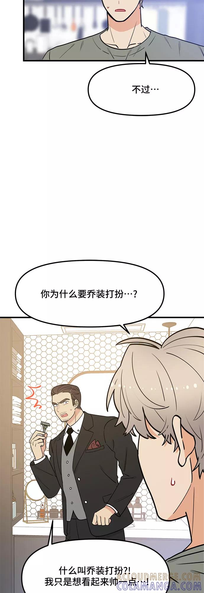 《守护骑士大人》第35话 第28页