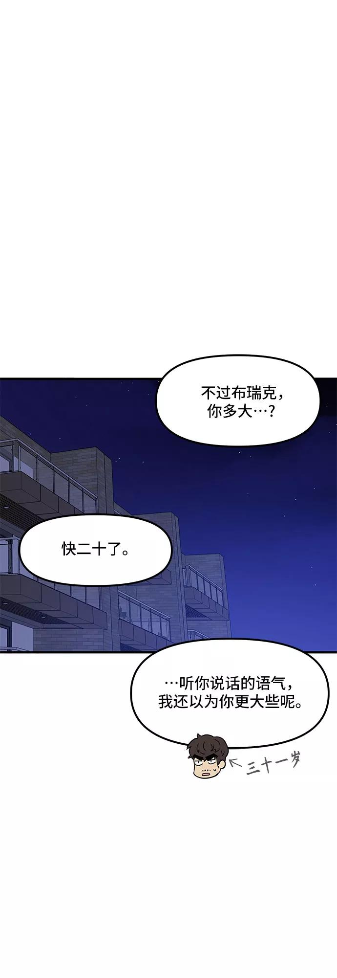 《守护骑士大人》第35话 第23页