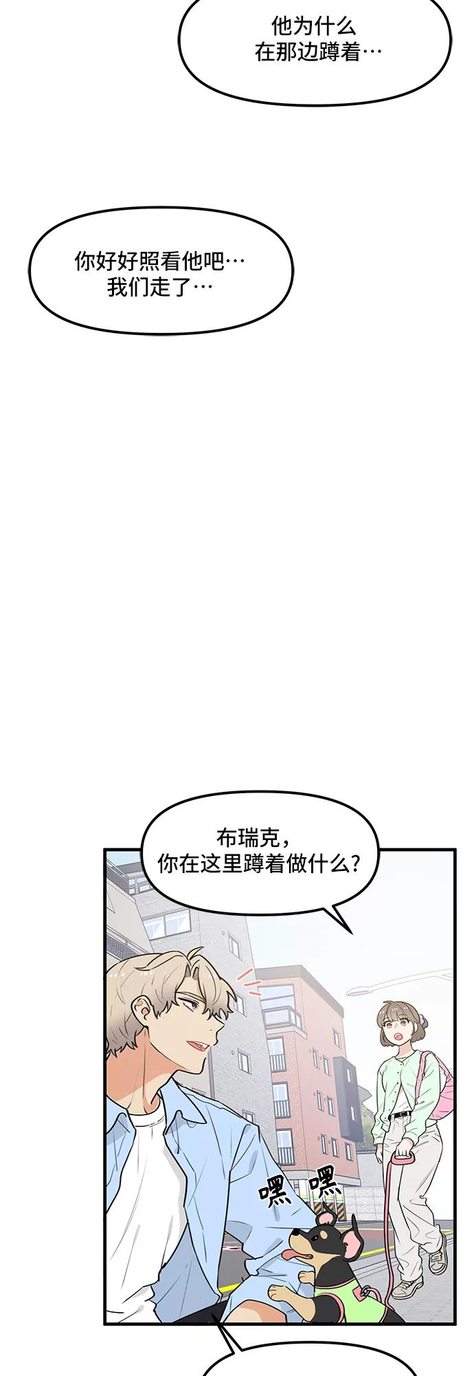 《守护骑士大人》第35话 第54页