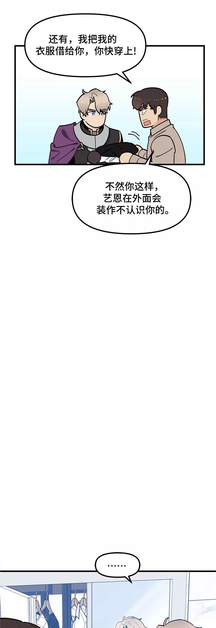 《守护骑士大人》第35话 第38页