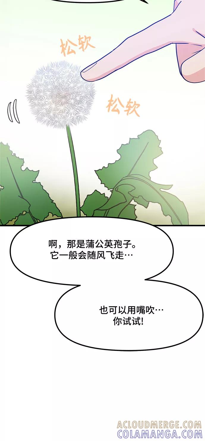 《守护骑士大人》第35话 第64页