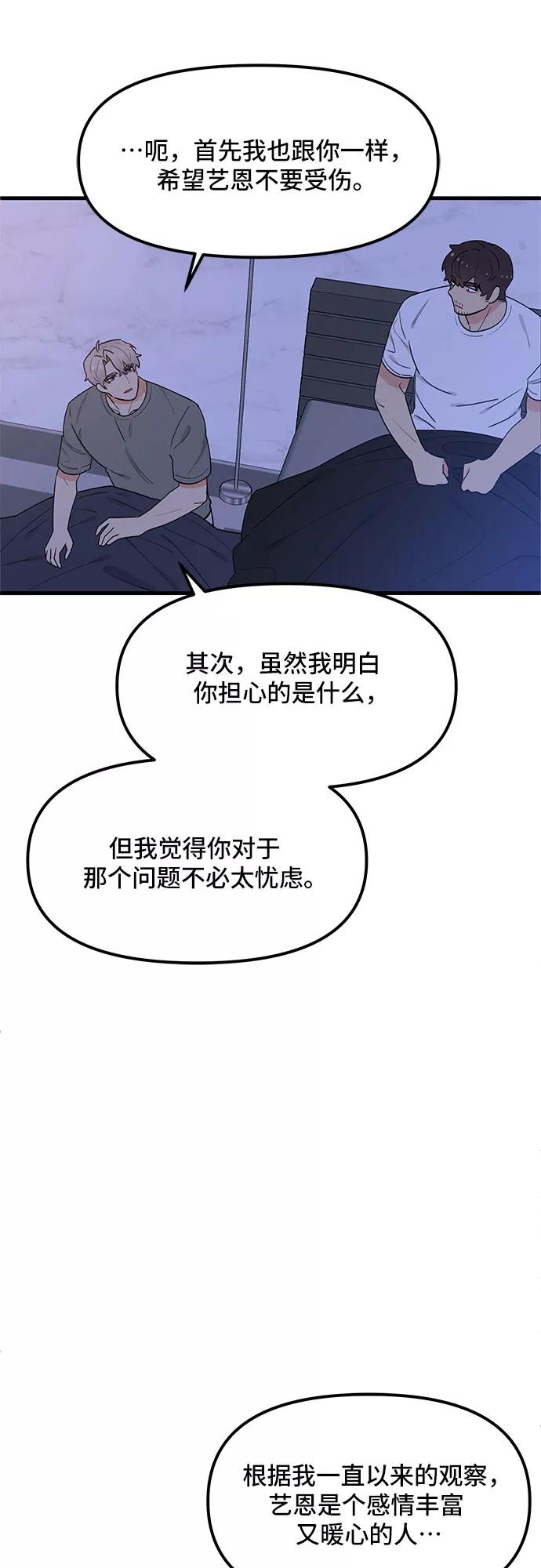 《守护骑士大人》第35话 第20页