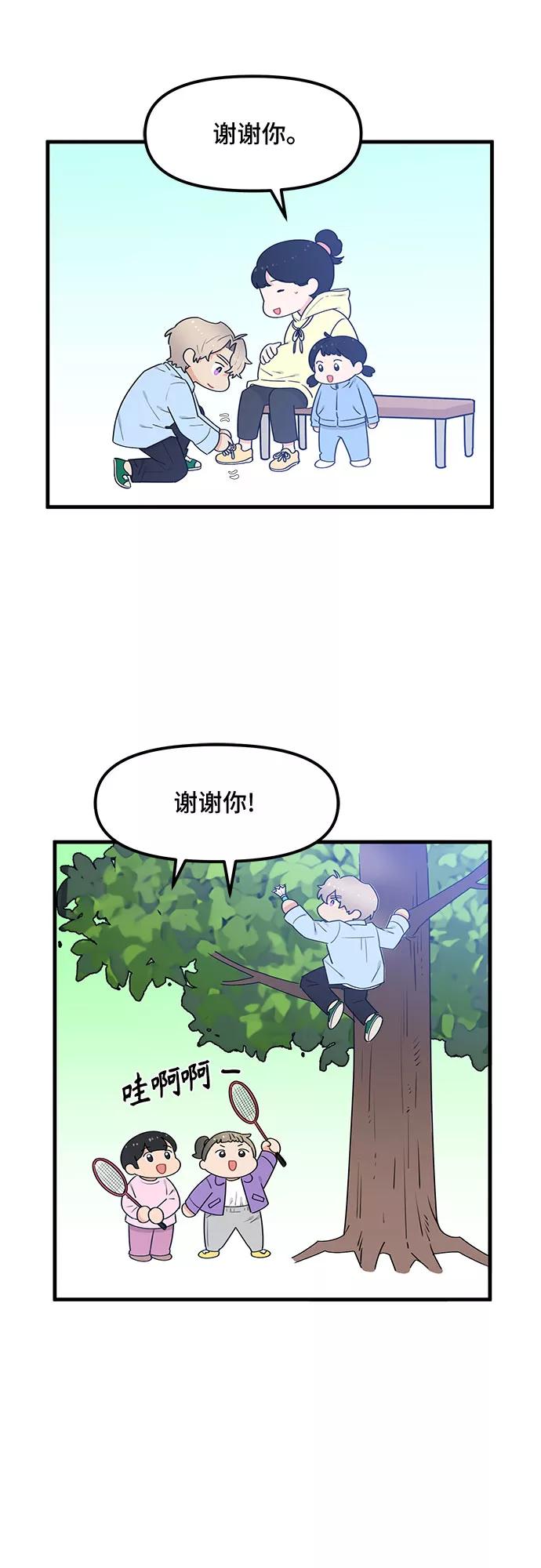 《守护骑士大人》第36话 第33页